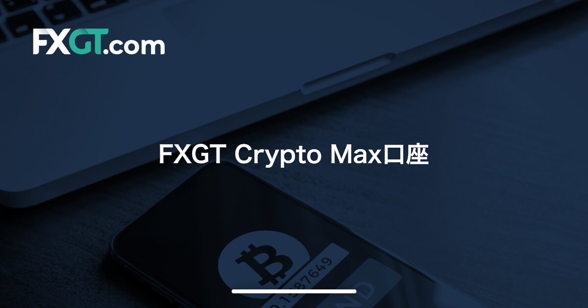 FXGT Crypto Max口座 | FXGT