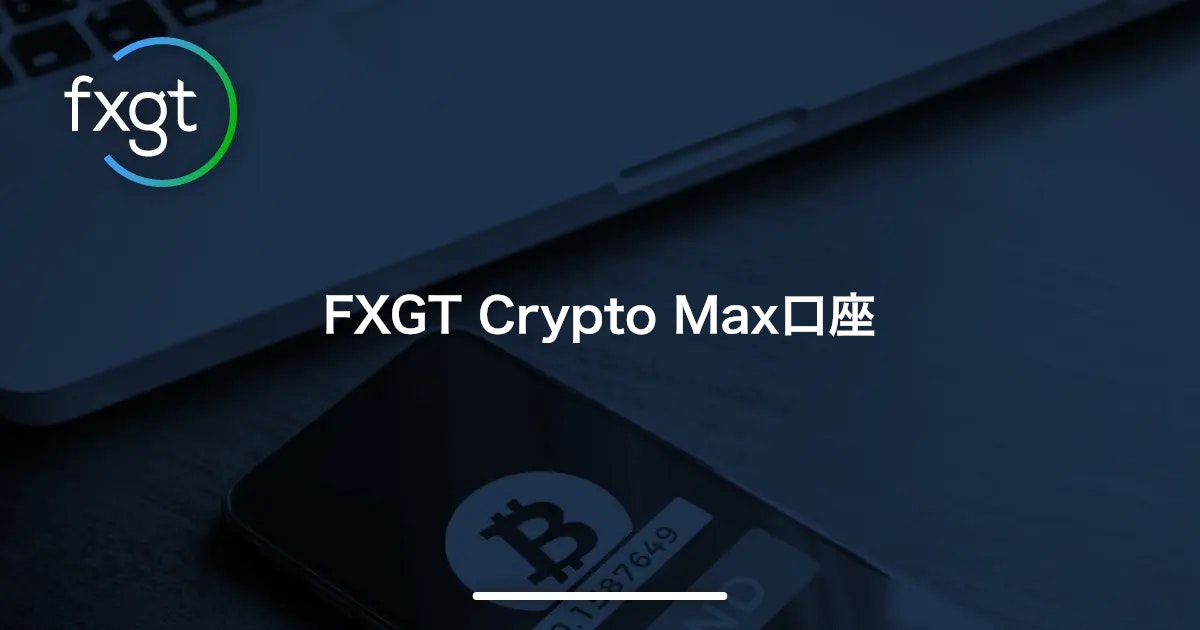 FXGT Crypto Max口座 | FXGT