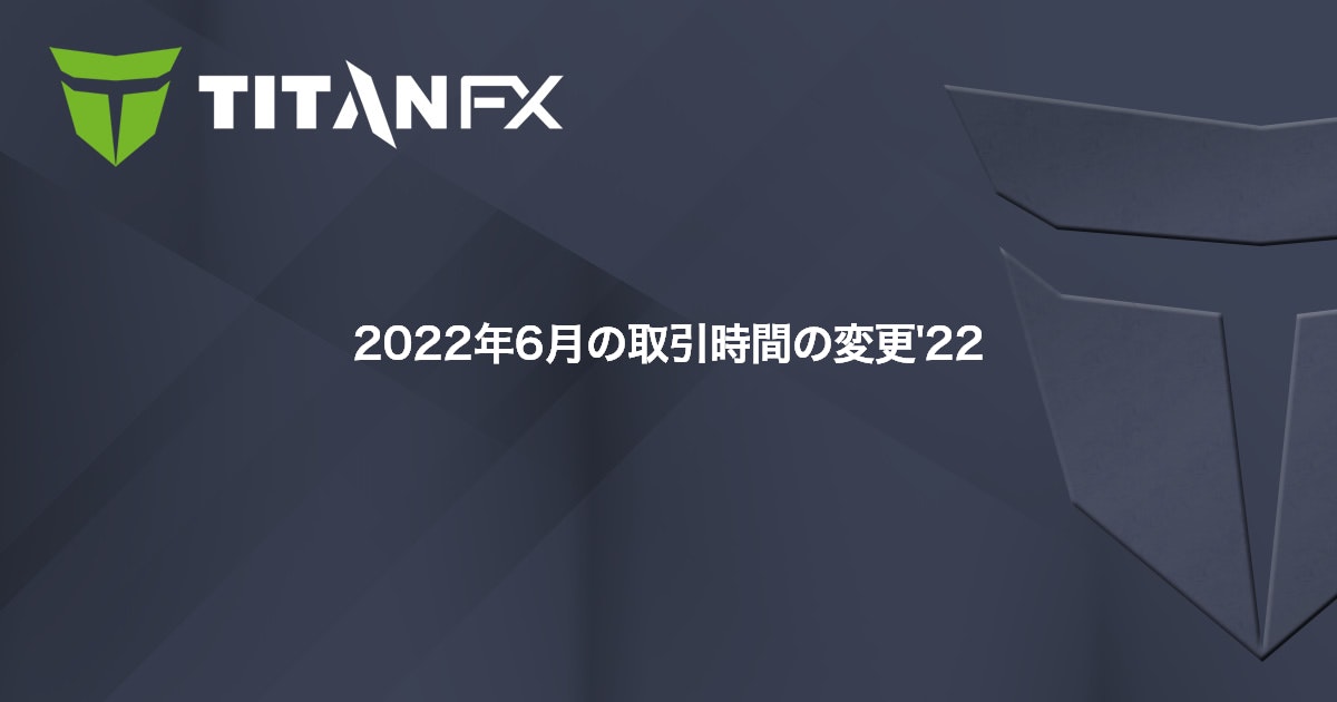 2022年6月の取引時間の変更'22