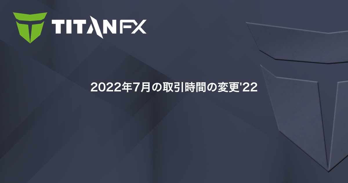 2022年7月の取引時間の変更'22