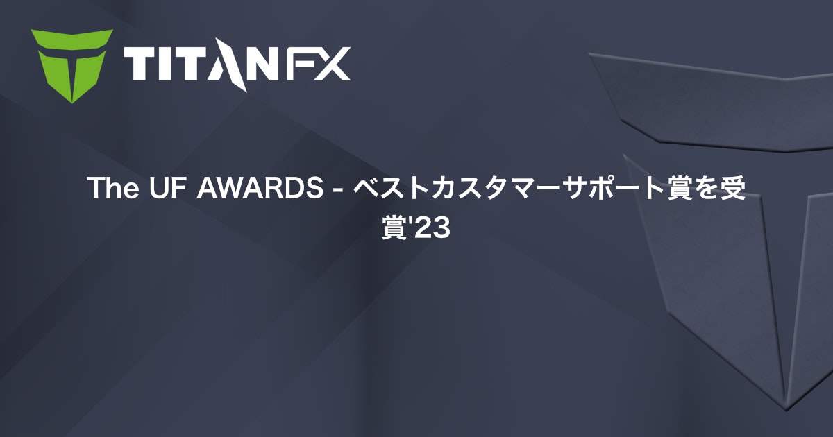 The UF AWARDS - ベストカスタマーサポート賞を受賞'23
