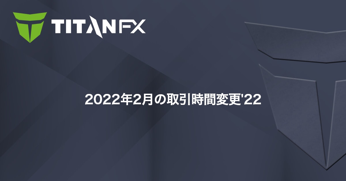2022年2月の取引時間変更'22