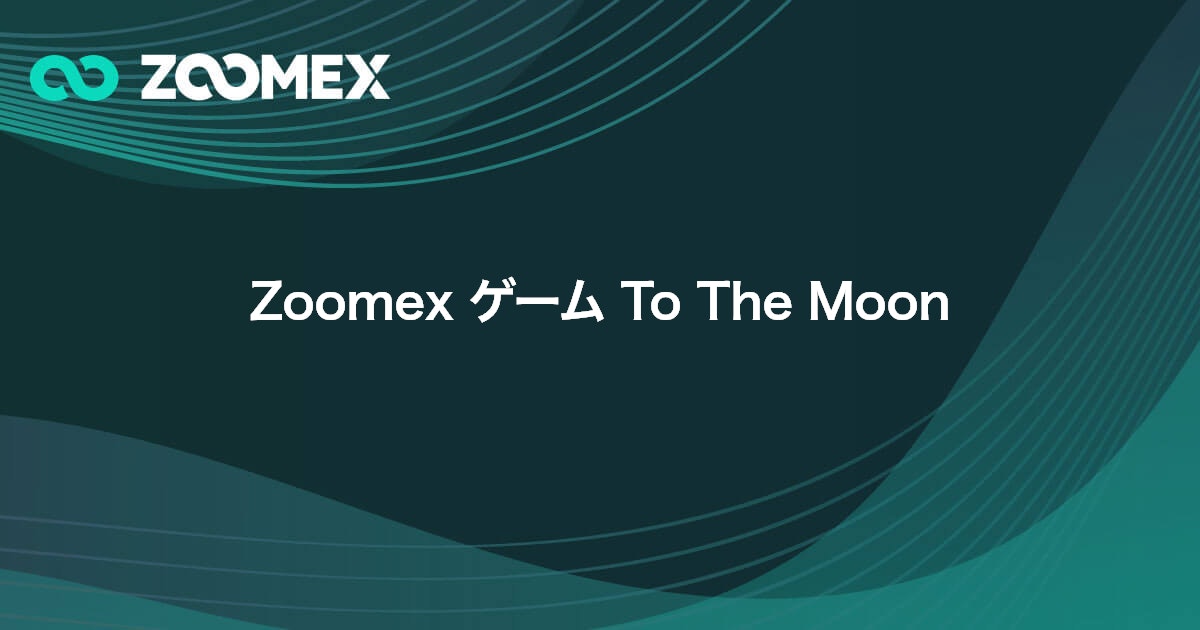 Zoomex ゲーム To The Moon | Zoomex(ズーメックス)